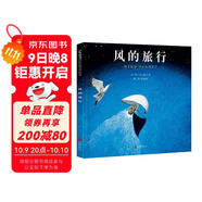 風(fēng)的旅行 中英雙語(yǔ)繪本親近自然風(fēng)景藝術(shù)啟蒙國際大師作品自然科學(xué)啟蒙環(huán)保探索自然3-6歲新宮晉