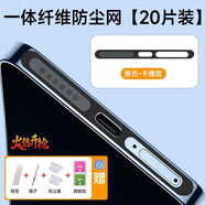 慕念（munian）適用于魅族21pro手機防塵網(wǎng)纖維布一體魅族21防塵塞安卓手機充電口揚聲器一體防塵網(wǎng)喇叭保護(hù)防濺 黑色一體網(wǎng)纖維20片【贈4件工具】 魅族21pro