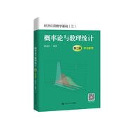 經(jīng)濟(jì)應(yīng)用數(shù)學(xué)基礎(chǔ)：概率論與數(shù)理統(tǒng)計(jì)（第二版）學(xué)習(xí)參考