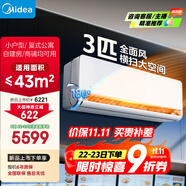 美的空調(diào) 3匹掛機(jī) 全面風(fēng) 新一級(jí)能效 客廳空調(diào) 商鋪?zhàn)越ǚ窟m用 壁掛式 以舊換新 KFR-65GW/N8QM1