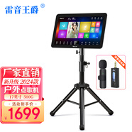 雷音王爵戶外移動(dòng)點(diǎn)歌機(jī)便攜式廣場(chǎng)舞移動(dòng)藍(lán)牙卡拉ok觸摸屏電容屏一體機(jī)內(nèi)置藍(lán)牙內(nèi)置電池戶外唱歌 17英寸戶外移動(dòng)點(diǎn)歌體機(jī)+語(yǔ)音器（500G）