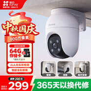 螢石C8C 800萬(wàn) 4mm攝像頭 無(wú)線(xiàn)WiFi 室外雙云臺360° 防水防塵監控 手機遠程 人形檢測 全彩夜視