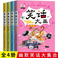 笑話大王全套4冊小學生幽默笑話大王故事書兒童3-6-9歲搞笑漫畫書讀笑話長智慧小學生課外書