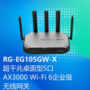 Ruijie銳捷睿易RG-EG205GW 6000M企業(yè)無(wú)線(xiàn)路由器支持2000M寬帶2.5口 銳捷RG-EG105GW-X