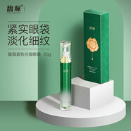 馥珮緊致抗皺眼霜淡化細紋提拉緊致眼周肌膚補水保濕眼精華護膚品20g