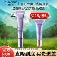 自然堂 眼霜 淡化眼部細紋提亮眼周補水保濕化妝品女 凝時眼霜15g