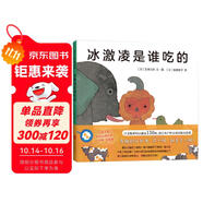 五味太郎：冰激凌是誰(shuí)吃的 （愛(ài)心樹(shù)童書(shū)）0-3歲趣味認(rèn)知繪本 認(rèn)動(dòng)物，學(xué)數(shù)數(shù)