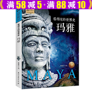 【包郵】看得見的世界史系列 德國法國古羅馬古印度古埃及古希臘瑪雅美國葡萄牙中國簡史歐洲簡史世界簡史西班牙意大利英國俄羅斯巴比倫荷蘭 瑪雅史 定價39