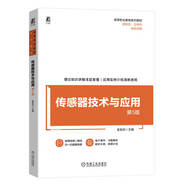 傳感器技術(shù)與應(yīng)用 第5版