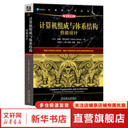 算法導(dǎo)論 原書第3版 計(jì)算機(jī)科學(xué)叢書 機(jī)械工業(yè)出版社 計(jì)算機(jī)組成與體系結(jié)構(gòu) 性能設(shè)計(jì) 原書第11版