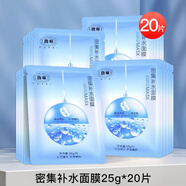 馥珮密集補(bǔ)水清透水潤面膜貼片補(bǔ)水保濕熬夜滋潤秋冬男女士25g/片 密集補(bǔ)水面膜 20片