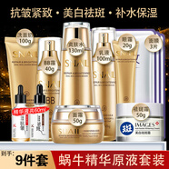 OneSpring蝸牛原液補(bǔ)水抗皺緊致套裝美白祛斑保濕30-50歲中年媽媽護(hù)膚品 蝸牛精華六件套+美白祛斑霜+抗皺精華+美白精華