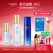 婷美 | 美肌鉆光美白祛斑護(hù)膚精華水乳面霜護(hù)膚套裝提亮膚色淡斑祛印送禮  水+乳+精華