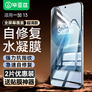 畢亞茲【全屏納米2片】適用OPPO 一加13水凝膜 1+13手機膜 高清非鋼化防刮耐磨強抗指紋保護(hù)軟貼膜 JM402
