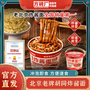 方磚廠(chǎng)69號老北京炸醬面拌面方便面干拌免煮泡面非油炸桶裝90g