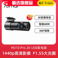 70邁行車記錄儀M310Pro3高清夜視汽車載停車監(jiān)控2025新款免走線 M310Pro2USB版 推薦套餐一主機(jī)+升級(jí)送64G卡單鏡