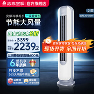 志高空調(diào)（CHIGO）立柜式2P,3P變頻冷暖圓柱柜機 新能效節(jié)能 自清潔客廳空調(diào)立式空調(diào)立式柜機 2匹 一級能效 星空灰