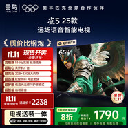 TCL雷鳥 【固定掛架送裝一體】雀5 25款 一級能效 65英寸144Hz高刷 遠(yuǎn)場語音 智能平板電視機(jī)65F295C