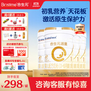 合生元（BIOSTIME）派星1段嬰兒配方奶粉牛奶粉0-6個(gè)月寶寶適喝 【免疫平衡少生病】700g*4罐