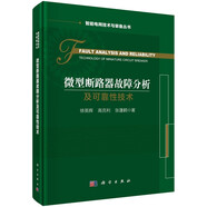 微型斷路器故障分析及可靠性技術(shù)