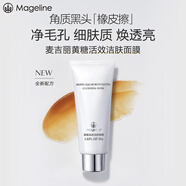 麥吉麗（mageline）黃糖活效潔膚面膜80g 深層清潔肌膚  去角質(zhì) 細(xì)膩保濕