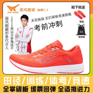 強(qiáng)風(fēng)跑霸鯤鵬2.0全掌碳板專業(yè)田徑訓(xùn)練比賽體考體測運動跑步中考專用鞋 玫瑰紅 42