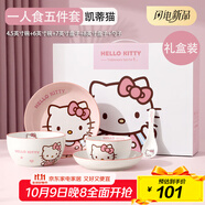 滿朝佳三麗鷗hellokitty碗碟套裝家用菜盤陶瓷餐具生日結(jié)婚禮物喬遷之喜 【凱蒂貓】一人食禮盒裝 5件套