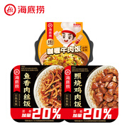 海底撈自熱米飯煲仔飯網(wǎng)紅速食懶人方便米飯?jiān)绮鸵瓜k公室零食學(xué)生宿舍 咖喱牛肉飯+照燒雞+魚(yú)香肉絲