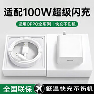蜜瑪適配OPPO充電器80w100w充電線真我Reno12/13原裝氮化鎵快充FindX7X8pro閃充套裝type-c手機(jī)數(shù)據(jù)線 【適配100W機(jī)型】超級(jí)閃充頭+1.5米6A線