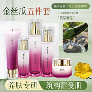 巨型一號金絲瓜嫩膚五件套 保濕護膚品套盒養(yǎng)膚 金絲瓜嫩膚套裝