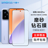 Smorss適用小米15pro/15Ultra鋼化膜磨砂膜Xiaomi 15pro磨砂手機(jī)膜全屏覆蓋游戲防手汗防摔淡指紋保護(hù)膜