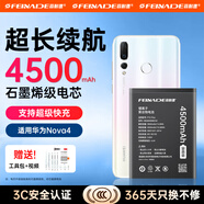 菲耐德華為nova4電池手機(jī)更換通用于換華為P10Plus/Nova3/Mate20Lite榮耀v10/榮耀play/8x/20/20S/麥芒7 真機(jī)實(shí)測(cè)+贈(zèng)全套工具+拆機(jī)教程