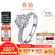 喜鉆現貨閃發(fā)-鉑金鉆戒女求婚結婚鉆石戒指六爪婚戒送女友生日禮物 【時(shí)尚婚戒】共60分IJ色SI