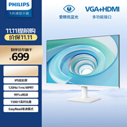 飛利浦27英寸 IPS原生120Hz 4ms 低藍光不閃屏 HDMI+VGA 節(jié)能認證辦公游戲顯示器271V8W升級款27E2N2100W