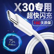 vivo原裝VIVOX30數據線(xiàn)33W閃充vivo X30Pro手機充電線(xiàn)11V3A快充x30加 33w1.5米線(xiàn)