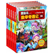 冒險(xiǎn)島數(shù)學(xué)奇遇記36-40 ：數(shù)學(xué)啟蒙書 7-14歲小學(xué)生 一二三四五六年級(jí)數(shù)學(xué)閱讀 涵蓋人教版小學(xué)數(shù)學(xué)知識(shí)點(diǎn)漫畫故事書  