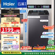 海爾（Haier）云溪波輪洗衣機(jī)全自動(dòng)京東自營(yíng)12KG大容量雙動(dòng)力AI語(yǔ)音交互XQS120-BEV75N6U1紫外殺菌WIFI智能物聯(lián)