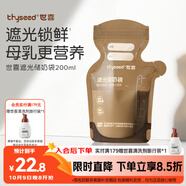 世喜遮光儲(chǔ)奶袋母乳一次性儲(chǔ)存袋小號(hào)保鮮奶粉分裝袋200ml*30片