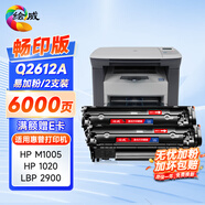 繪威適用惠普m1005硒鼓1020plus硒鼓Q2612A 1020 1010 1018 3050佳能LBP2900打印機墨盒12a易加粉硒鼓2支裝暢印版