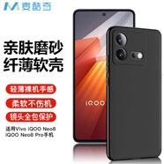 麥酷奇 適用vivo iQOO neo8/neo8 Pro手機(jī)殼 全包TPU防摔軟殼手機(jī)保護(hù)套 磨砂黑