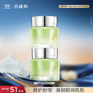 百雀羚（PECHOIN）水嫩精純明星眼霜15G*2舒緩修護改善眼周細紋品質(zhì)國貨送女友