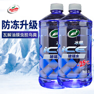 龜牌（Turtle Wax）冰蠟防凍玻璃水-25°汽車去油膜雨刮水奔馳寶馬四季通用2L*2瓶