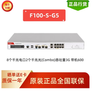 華三F100企業(yè)級(jí)防火墻 千兆VPN網(wǎng)絡(luò)安全上網(wǎng)行為管理 F100-S-G5