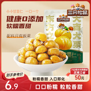 三只松鼠有機(jī)甘栗仁120g/袋 熟制即食板栗仁栗子仁堅(jiān)果炒貨宿舍休閑零食品
