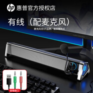惠普DHS-4121有線(xiàn)藍牙雙模電腦音響外置麥克風(fēng)耳機插孔臺式電腦筆記本通用音響桌面長(cháng)條音響低音炮 有線(xiàn)版+麥克風(fēng)插頭