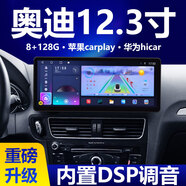 帥領(lǐng)航奧迪Q5/A4L/A5/S5/Q7/A3/Q3車(chē)載中控顯示大屏導航儀一體機360全景 12.3寸4+64G+Hicar+Carplay 官方標配+倒車(chē)影像