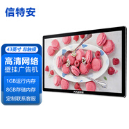 信特安43英寸壁掛廣告機XTA430AMH/臺（安卓網(wǎng)絡版）