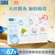肌研海洋美肌面膜5片裝 玻尿酸鎖水保濕修護提亮（三種款式隨機發(fā)貨)