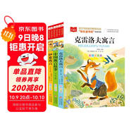 快樂(lè )讀書(shū)吧三年級下冊（3冊）中國寓言故事+克雷洛夫寓言+伊索寓言 大語(yǔ)文系列注音版兒童文學(xué)