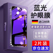 馳浪者適用蘋果14系列鋼化膜iphone14promax陶瓷膜手機貼膜plus防塵全屏高清藍光護眼防偷看防爆防指紋 2片裝 【 全屏藍光膜】聽筒無孔防塵網丨保護眼睛 iPhone 14 Pro